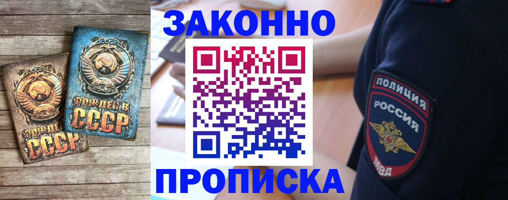 прописка законно в Жигулёвске