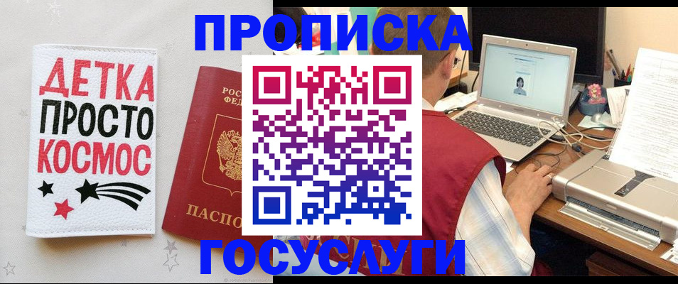 прописка гарантия в Жигулёвске